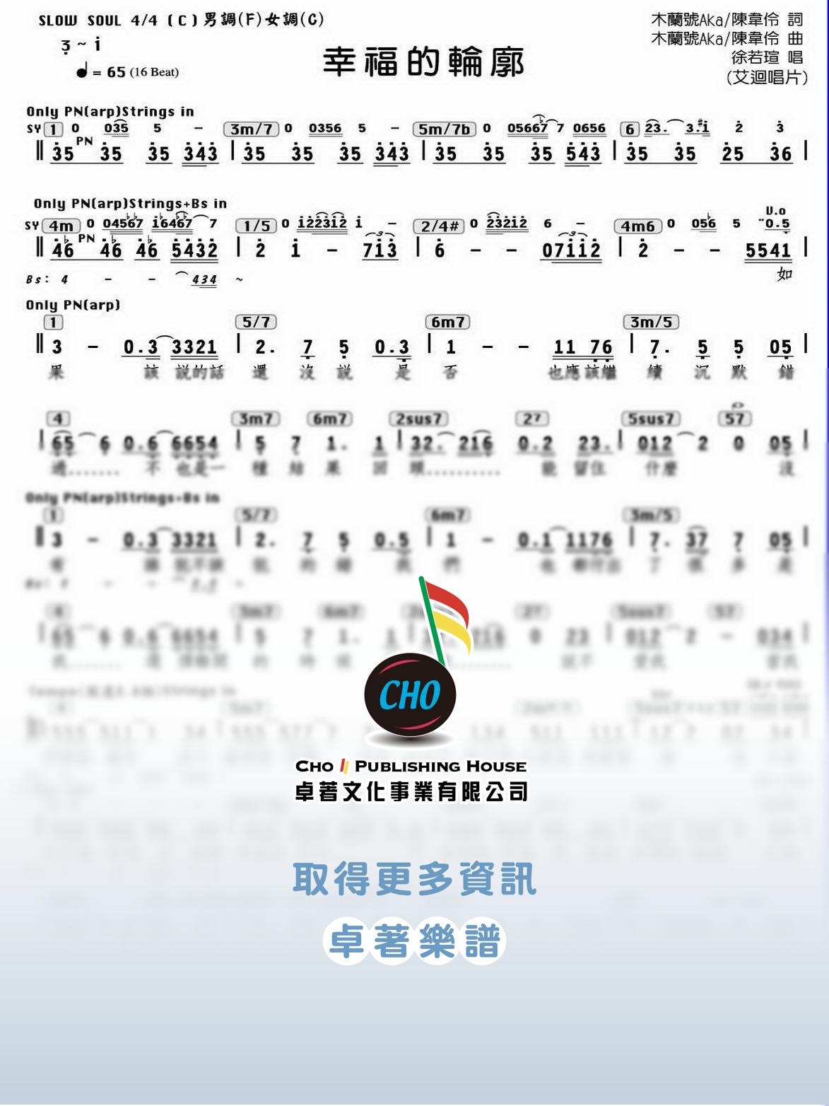 幸福的輪廓